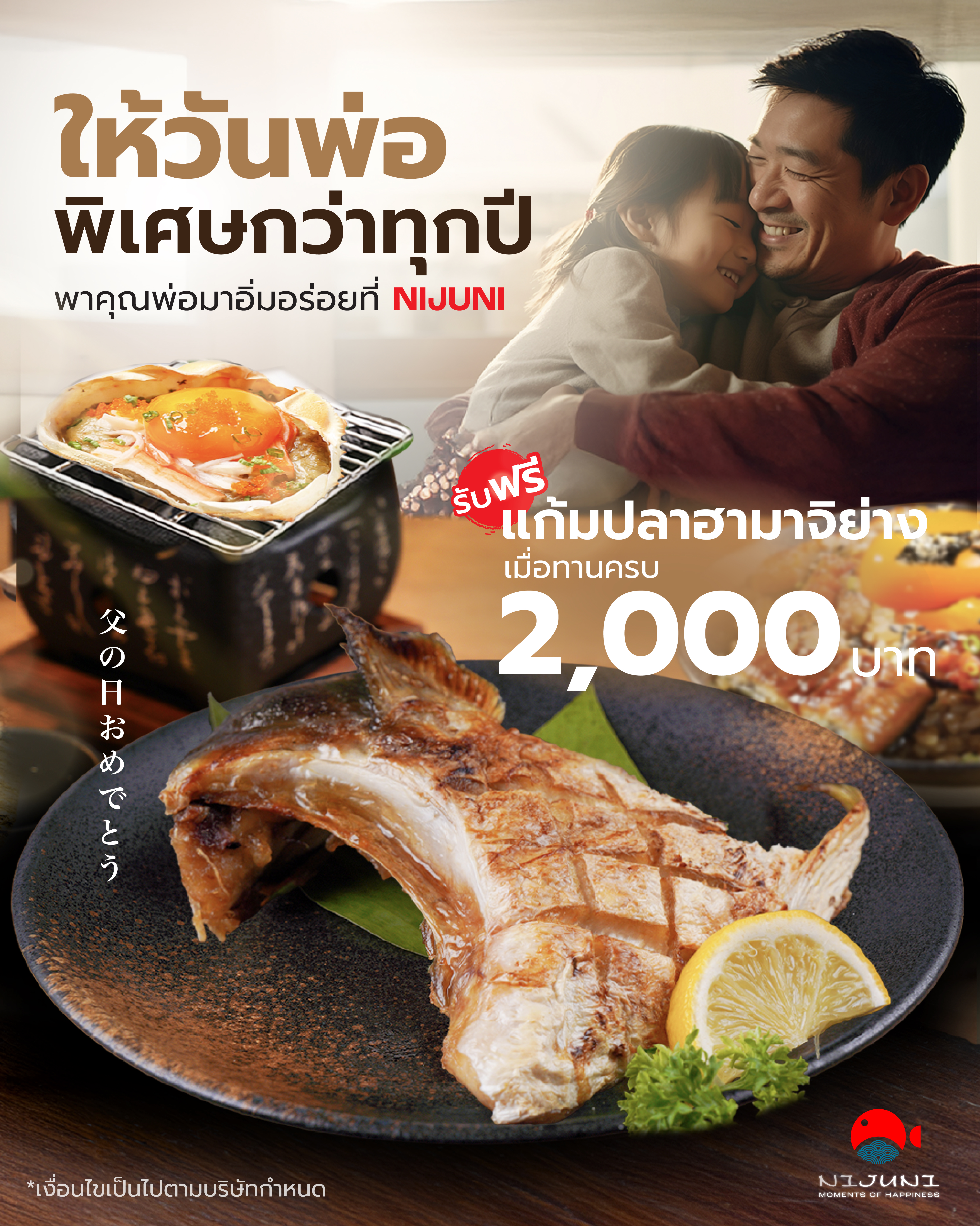 Father's Day Promotion